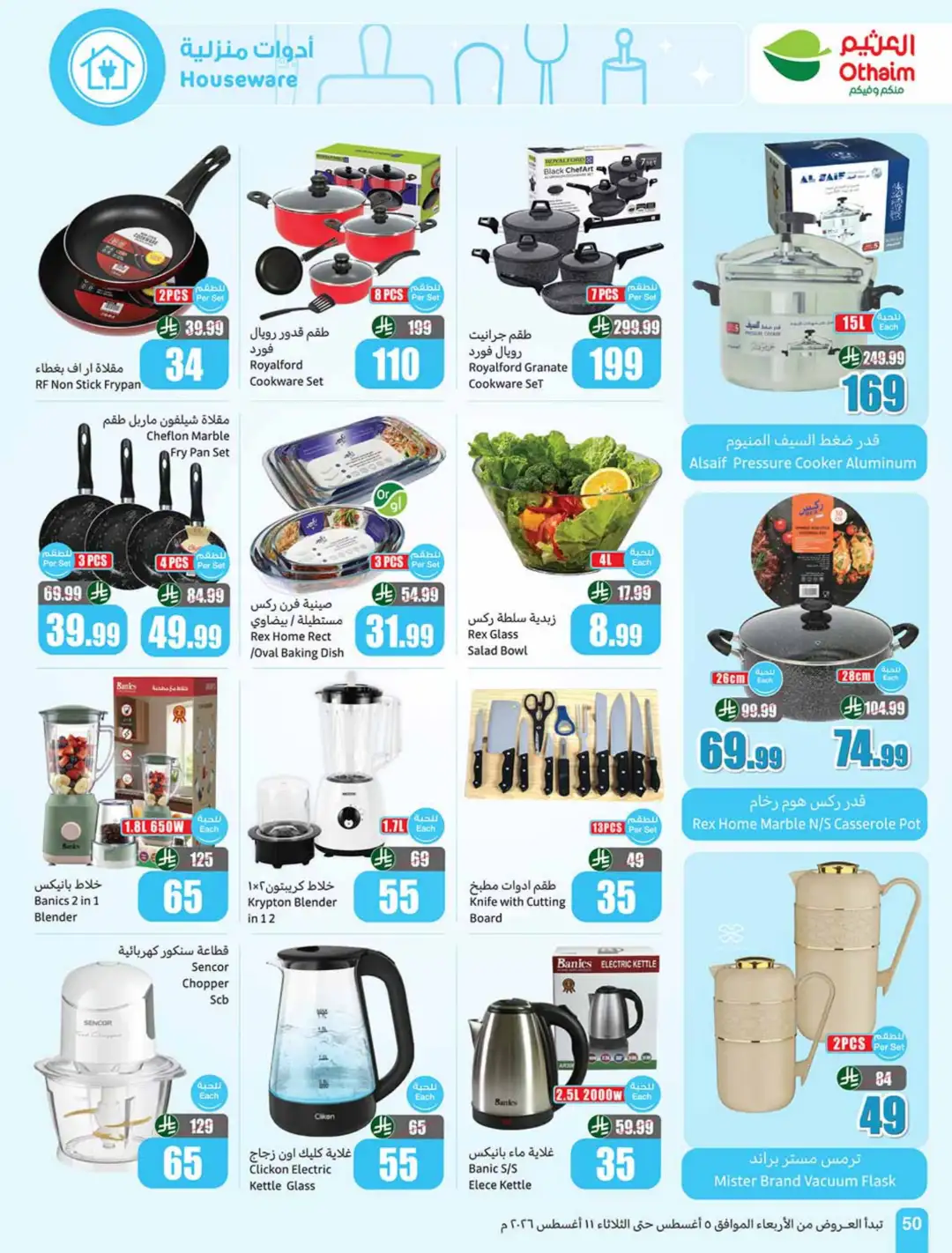 Othaim Markets Offers | Back to School & Weekly Deals page 50