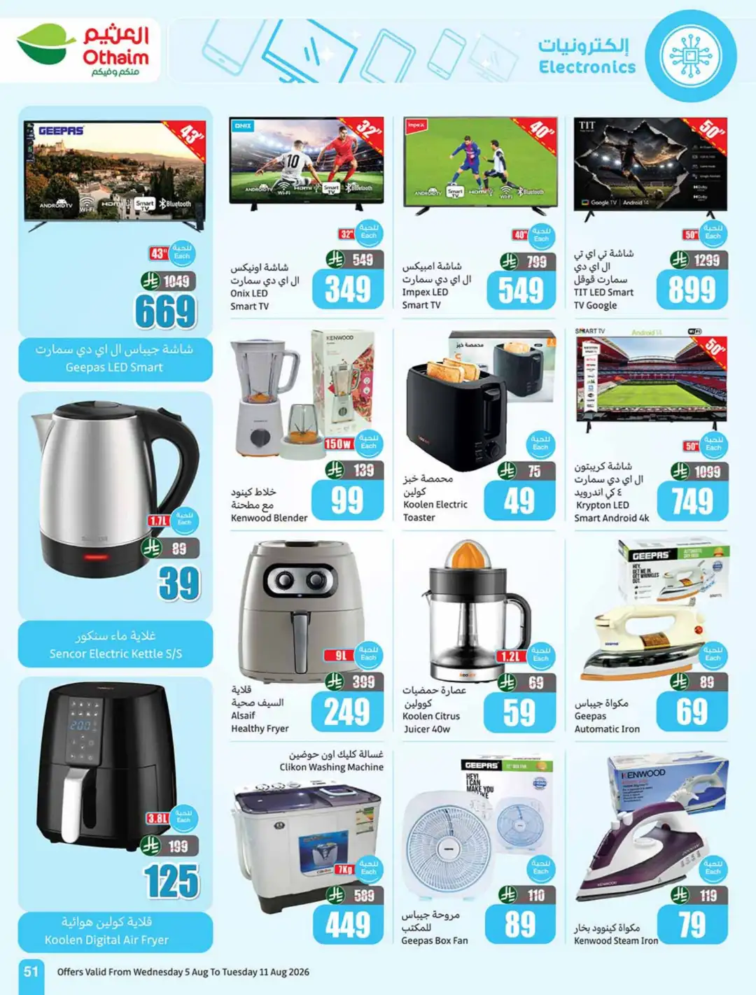 Othaim Markets Offers | Back to School & Weekly Deals page 51