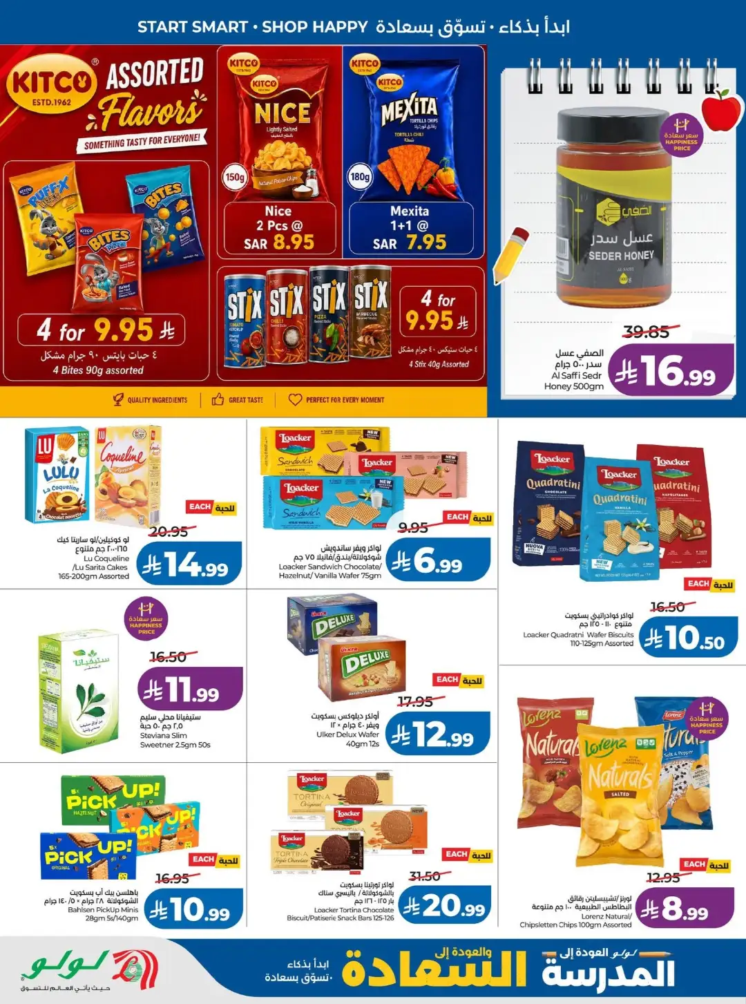 LuLu Jeddah Offers | Back to School & Latest Deals page 12
