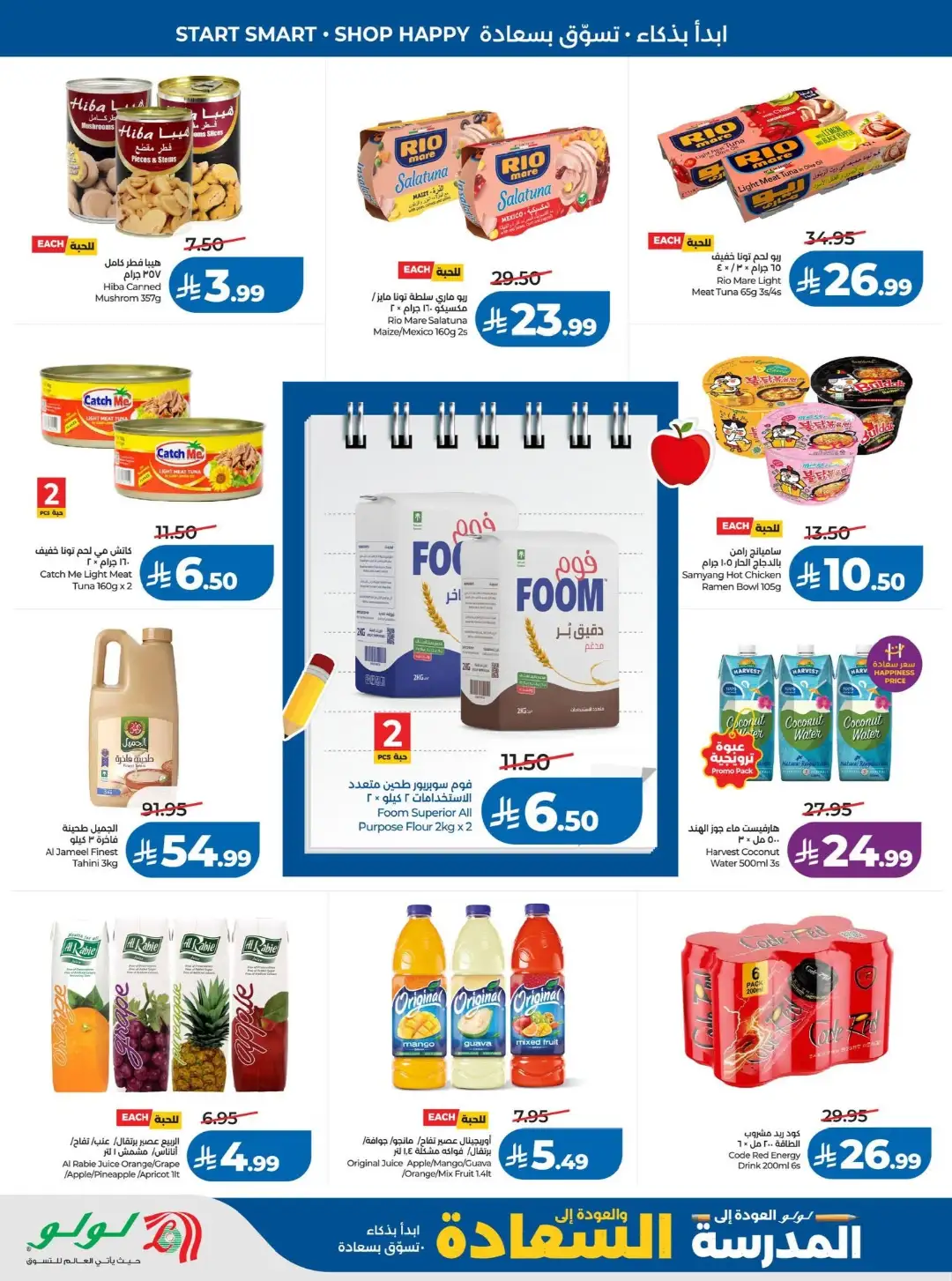 LuLu Jeddah Offers | Back to School & Latest Deals page 14