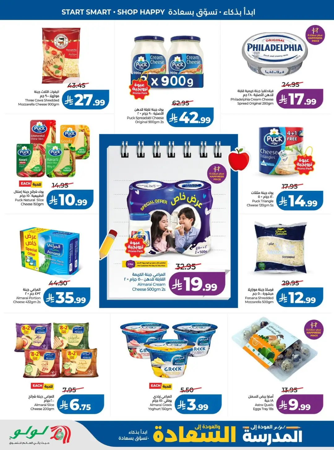 LuLu Jeddah Offers | Back to School & Latest Deals page 16