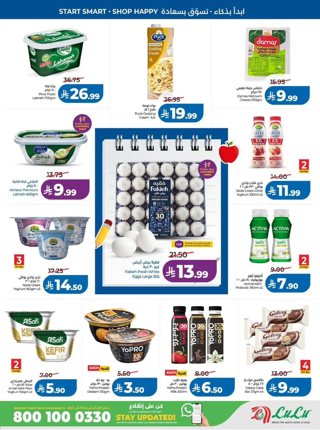 LuLu Jeddah Offers | Back to School & Latest Deals page 17