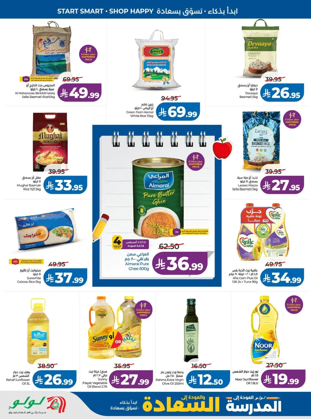 LuLu Jeddah Offers | Back to School & Latest Deals page 2