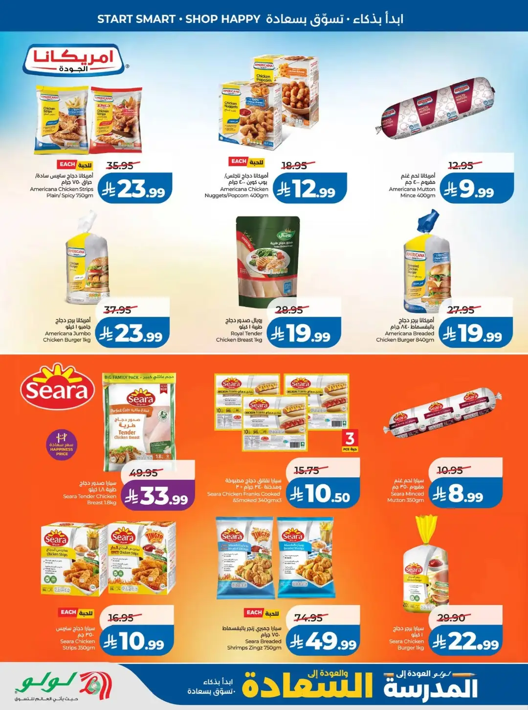 LuLu Jeddah Offers | Back to School & Latest Deals page 20