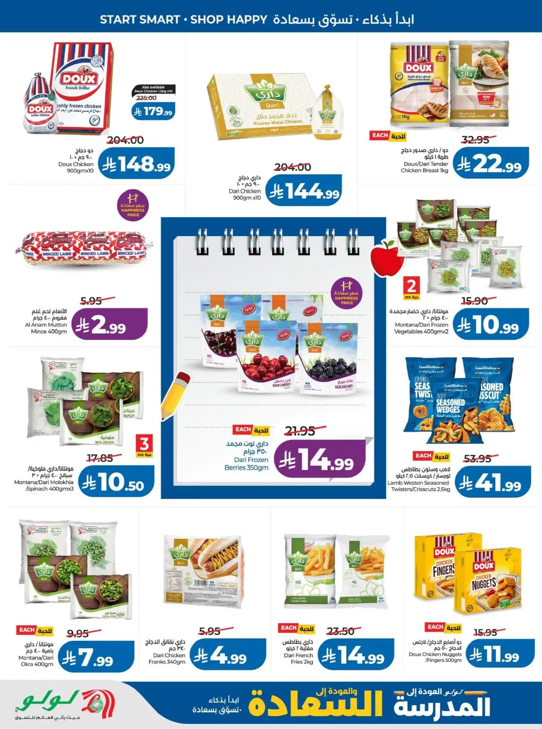LuLu Jeddah Offers | Back to School & Latest Deals page 22