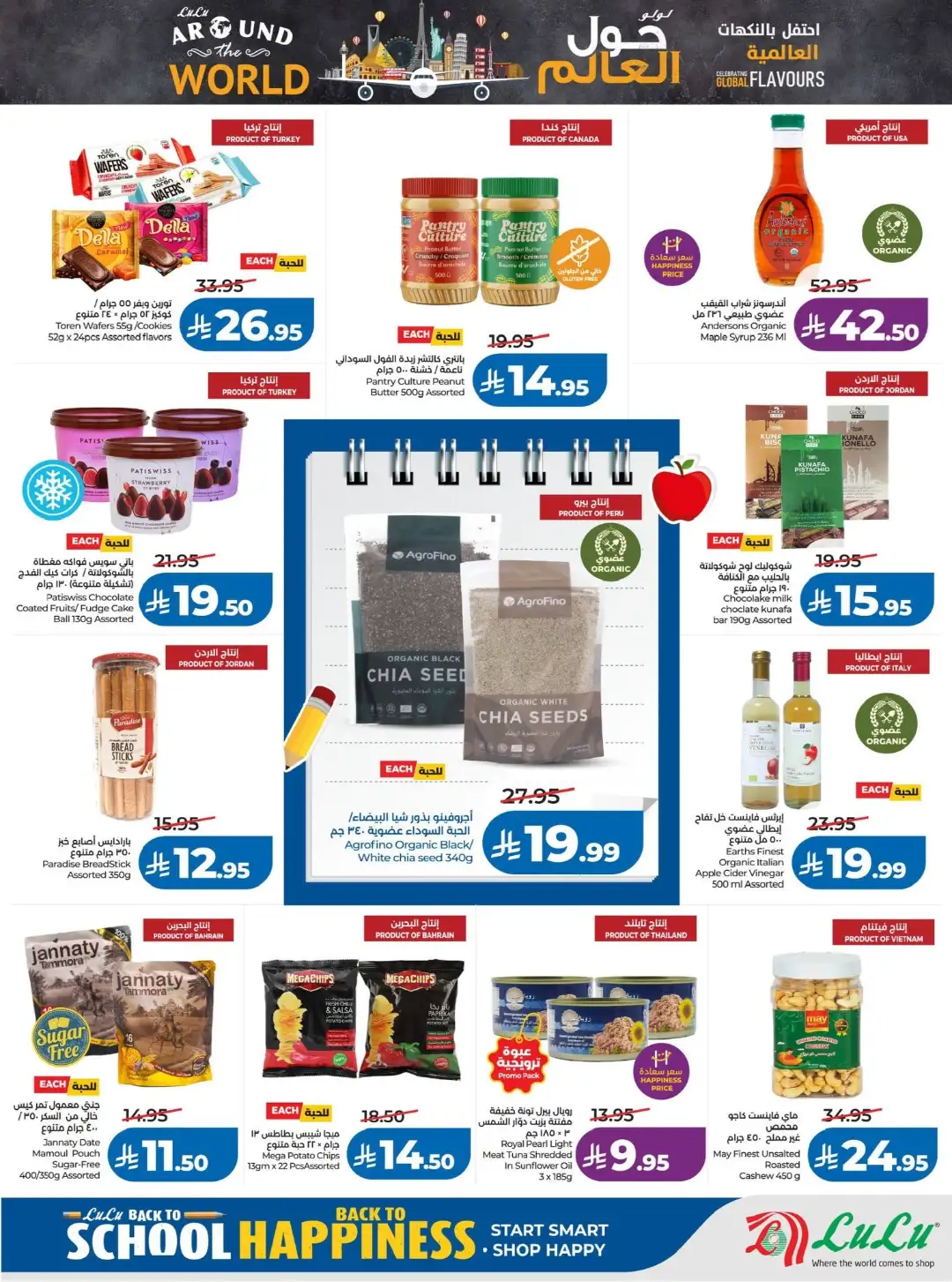 LuLu Jeddah Offers | Back to School & Latest Deals page 23