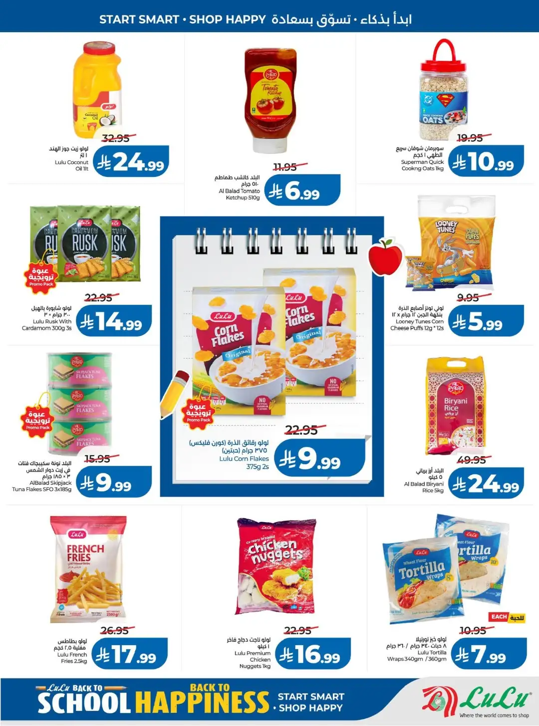 LuLu Jeddah Offers | Back to School & Latest Deals page 25
