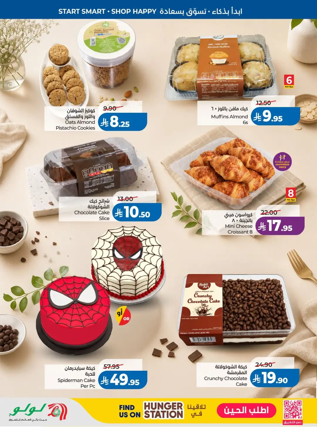 LuLu Jeddah Offers | Back to School & Latest Deals page 36