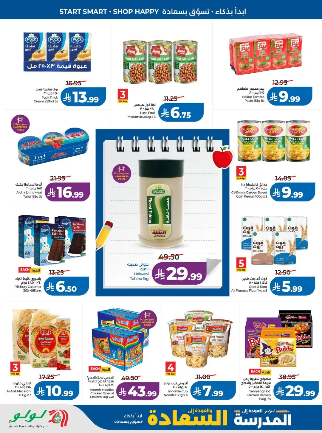 LuLu Jeddah Offers | Back to School & Latest Deals page 4