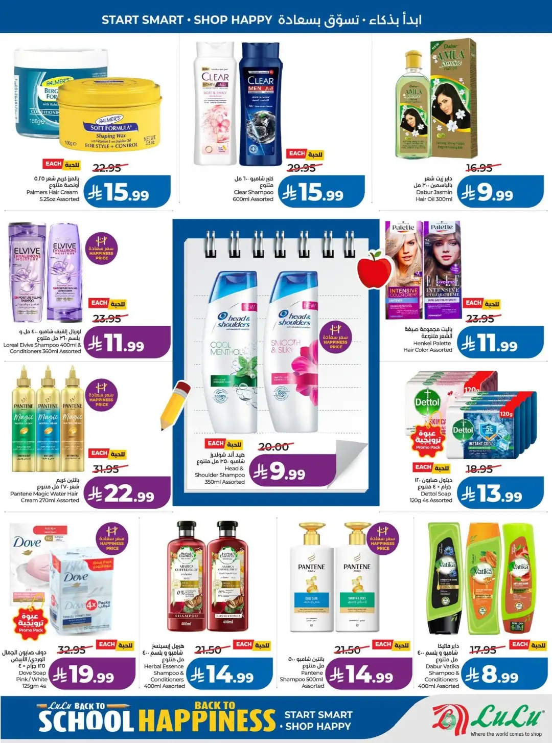 LuLu Jeddah Offers | Back to School & Latest Deals page 42