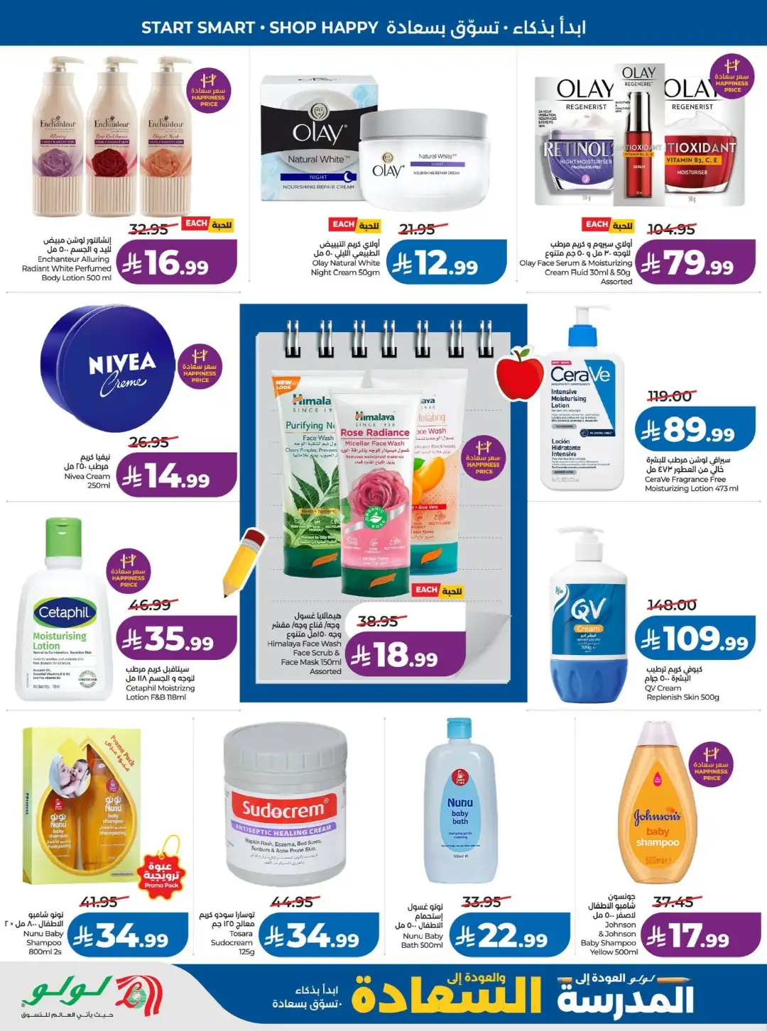 LuLu Jeddah Offers | Back to School & Latest Deals page 43