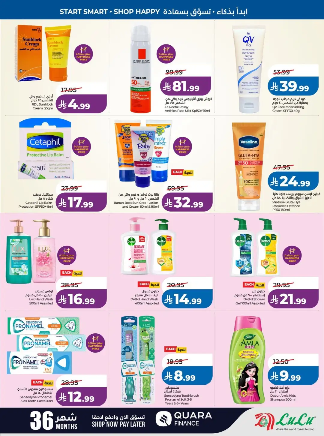 LuLu Jeddah Offers | Back to School & Latest Deals page 44