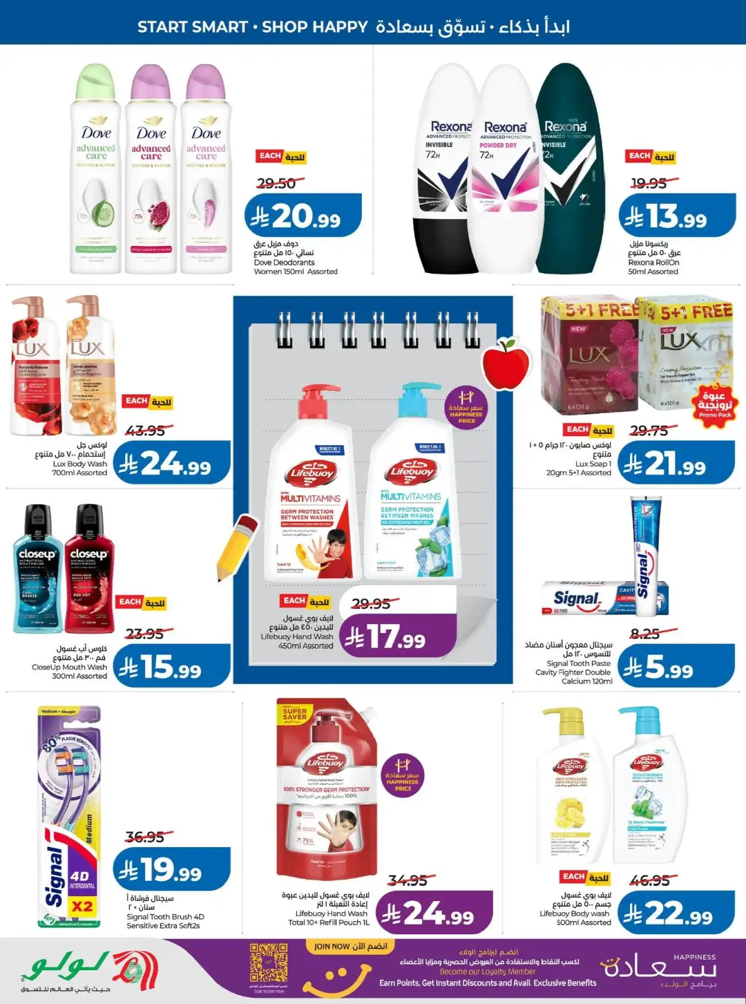 LuLu Jeddah Offers | Back to School & Latest Deals page 47