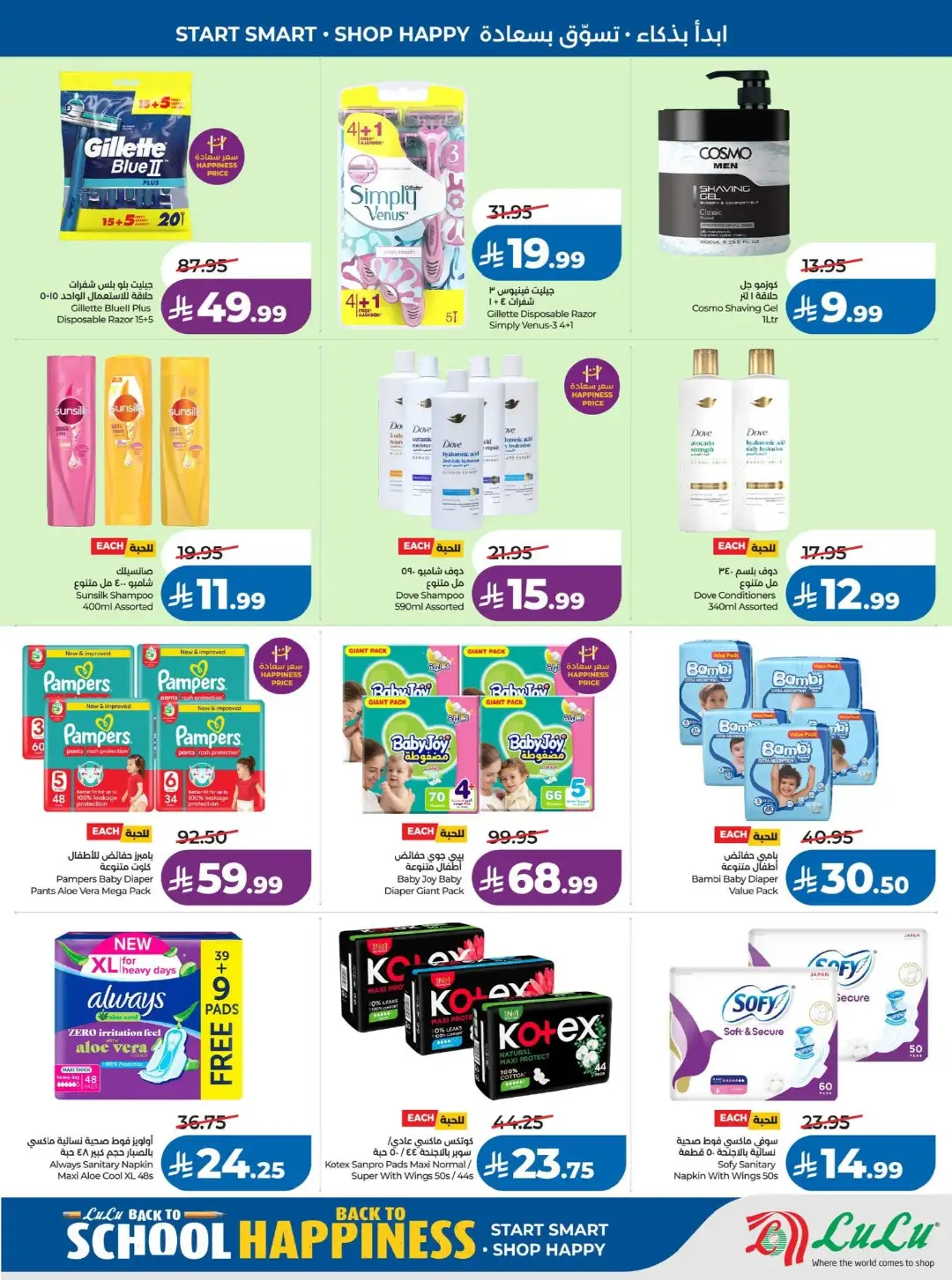 LuLu Jeddah Offers | Back to School & Latest Deals page 48