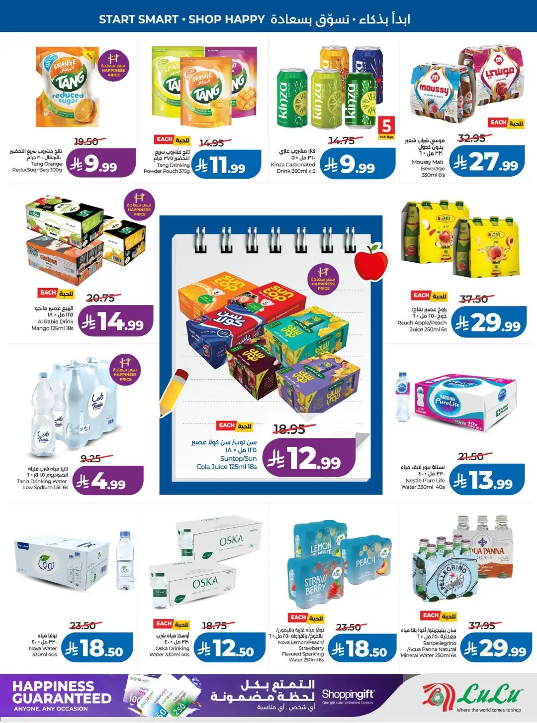 LuLu Jeddah Offers | Back to School & Latest Deals page 5