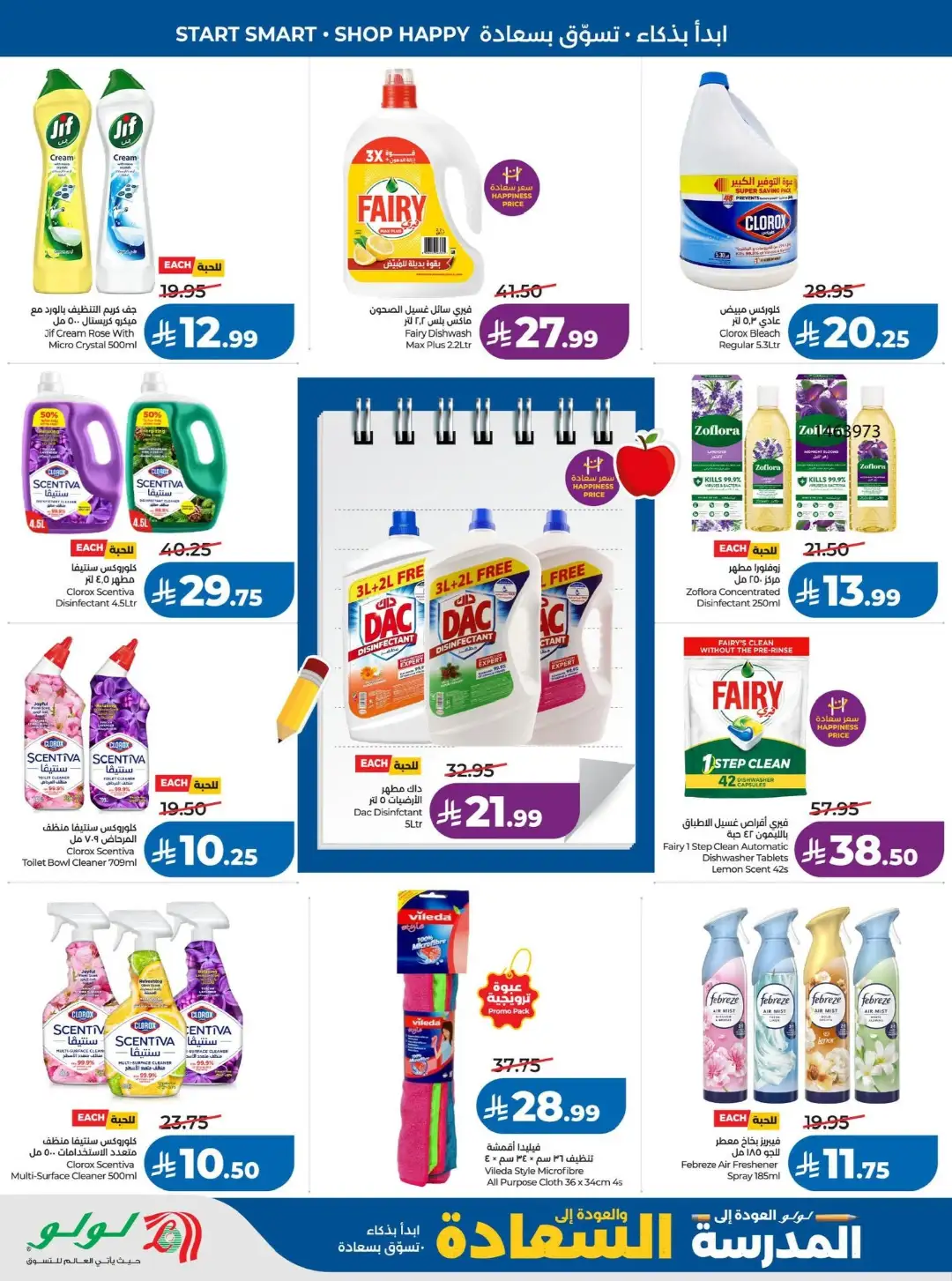 LuLu Jeddah Offers | Back to School & Latest Deals page 50