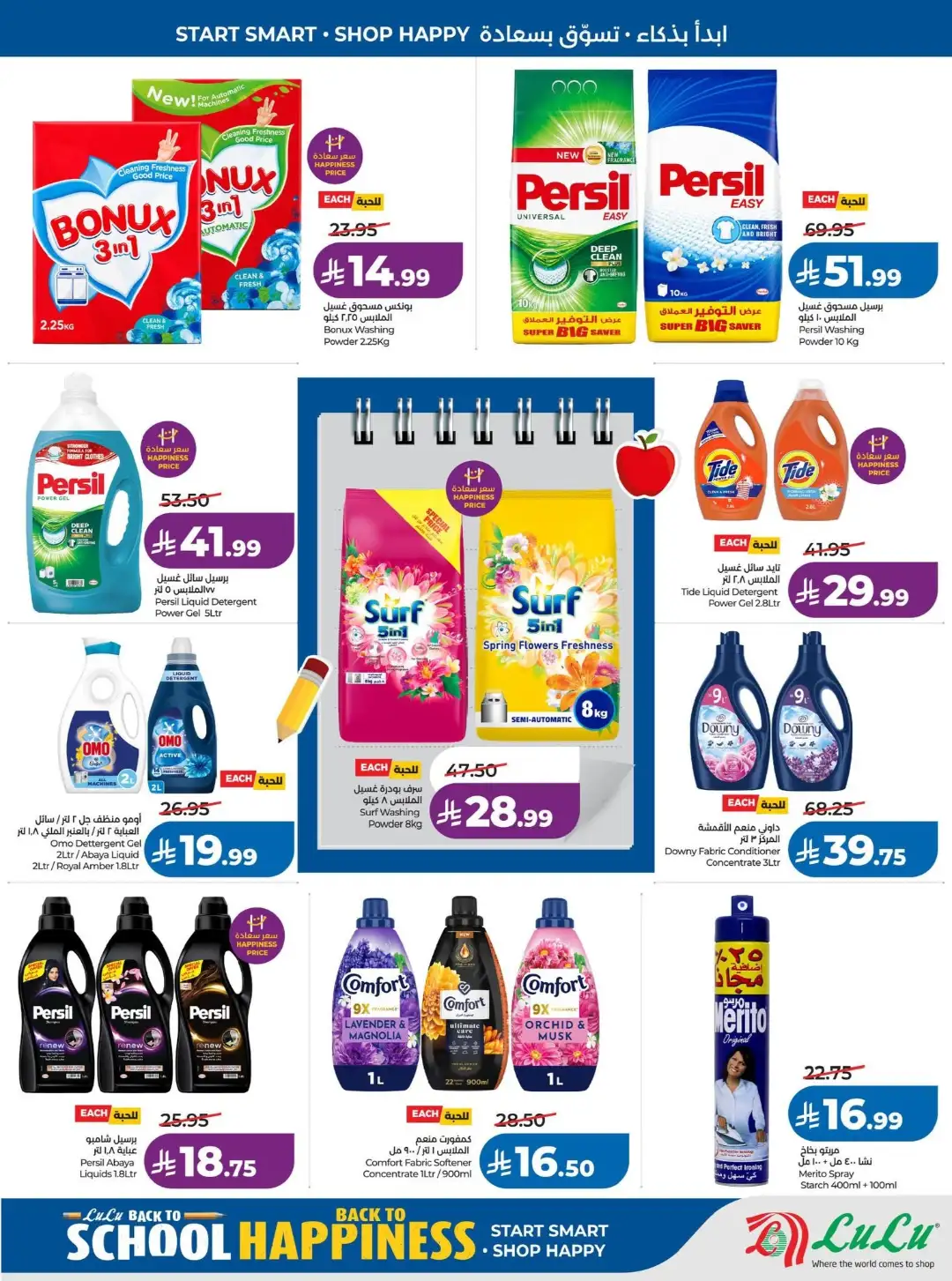 LuLu Jeddah Offers | Back to School & Latest Deals page 51