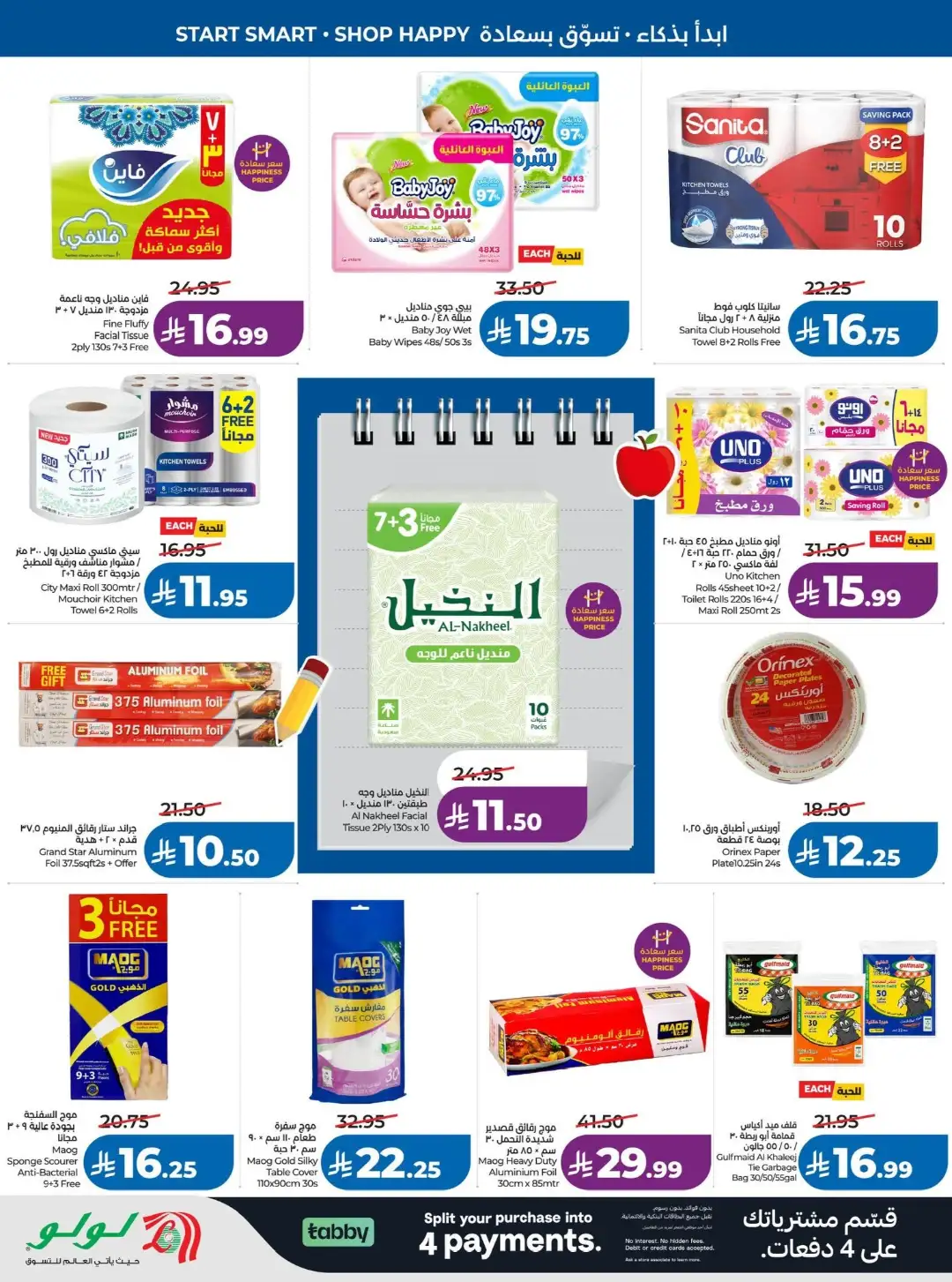 LuLu Jeddah Offers | Back to School & Latest Deals page 52