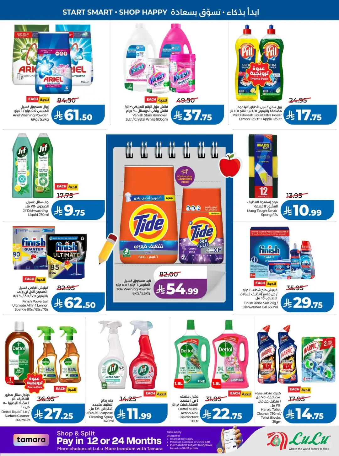 LuLu Jeddah Offers | Back to School & Latest Deals page 53