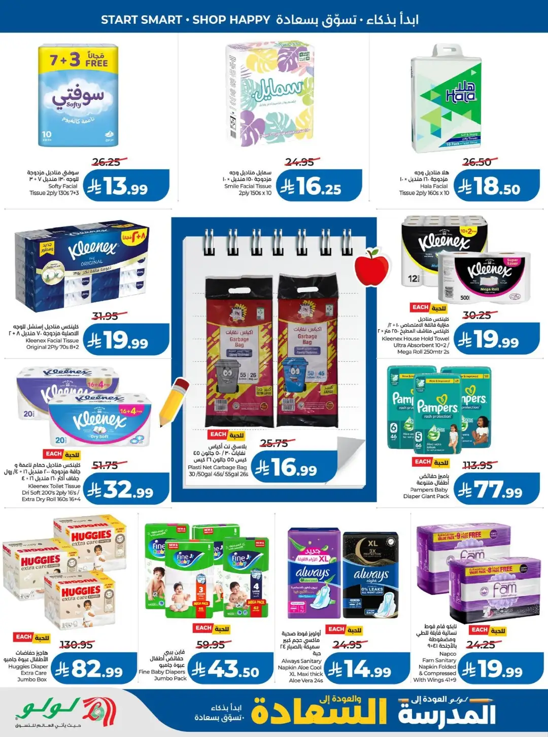LuLu Jeddah Offers | Back to School & Latest Deals page 54