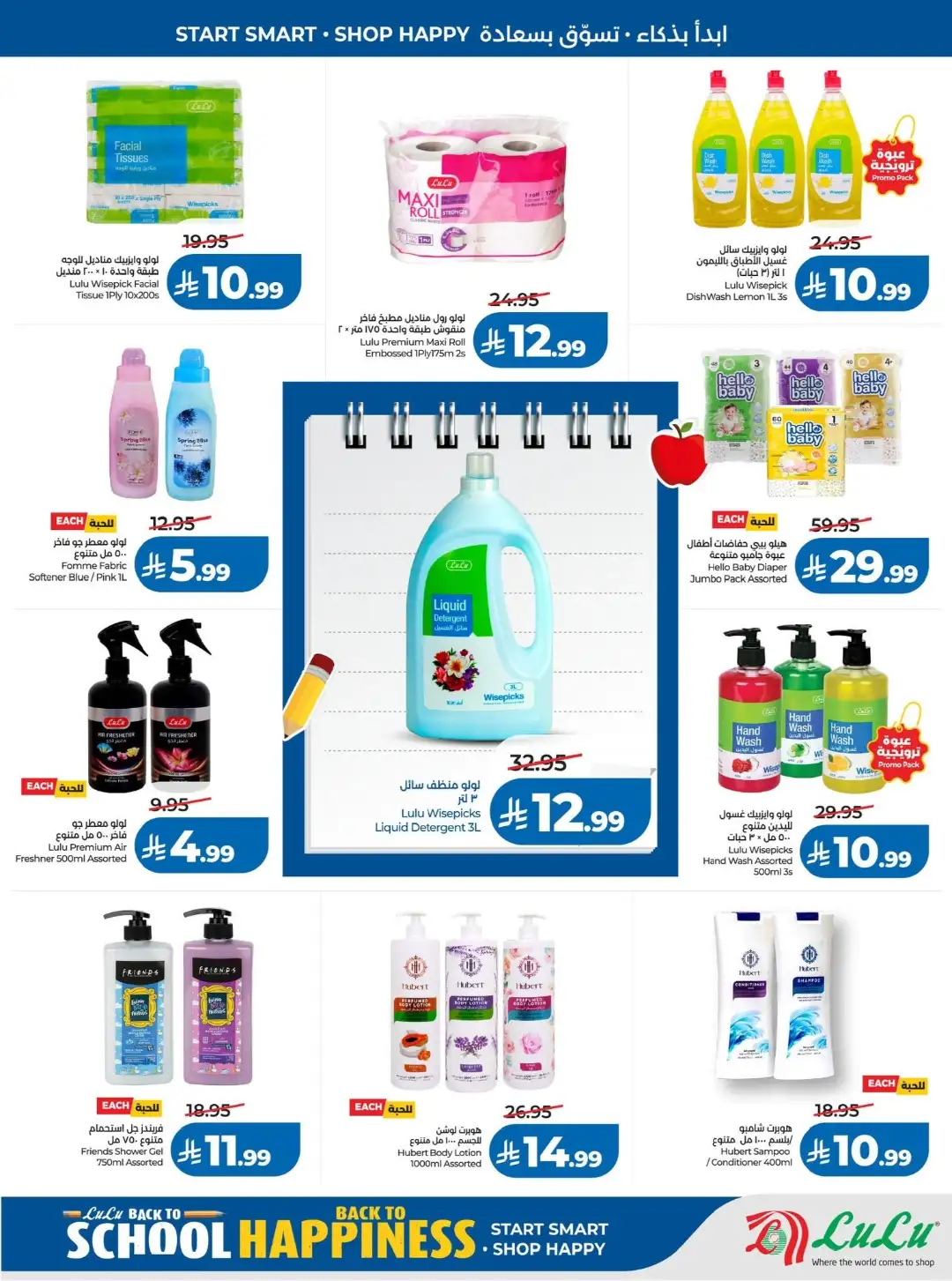 LuLu Jeddah Offers | Back to School & Latest Deals page 55