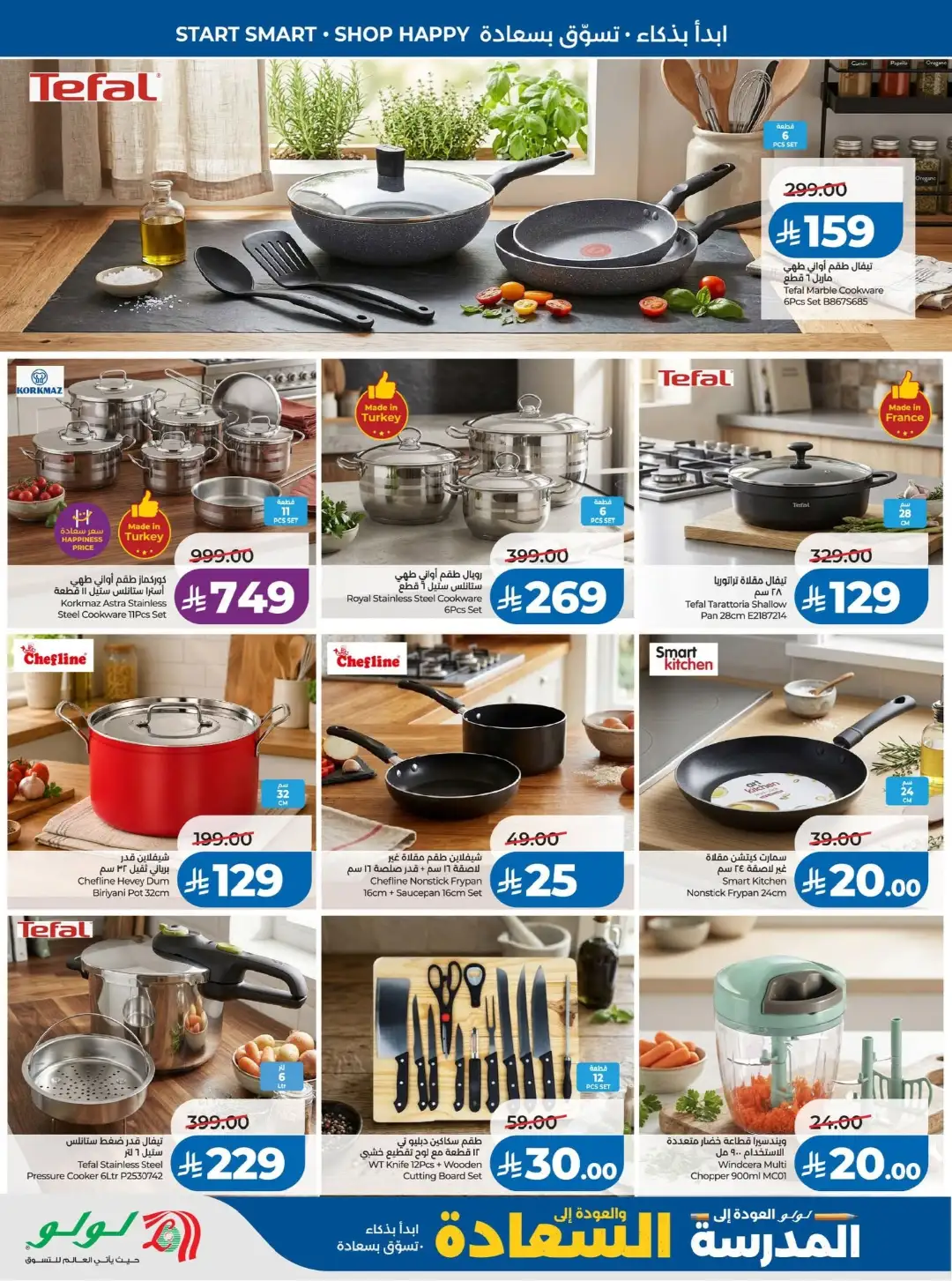 LuLu Jeddah Offers | Back to School & Latest Deals page 57