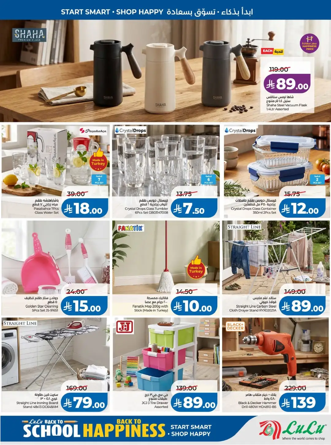 LuLu Jeddah Offers | Back to School & Latest Deals page 58