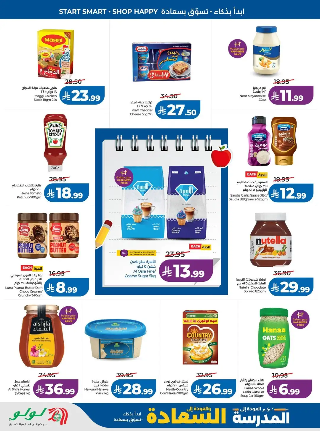 LuLu Jeddah Offers | Back to School & Latest Deals page 6