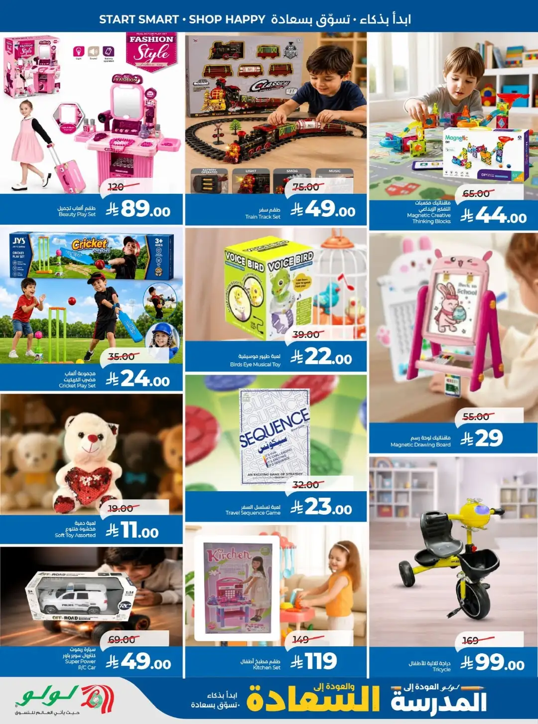 LuLu Jeddah Offers | Back to School & Latest Deals page 62