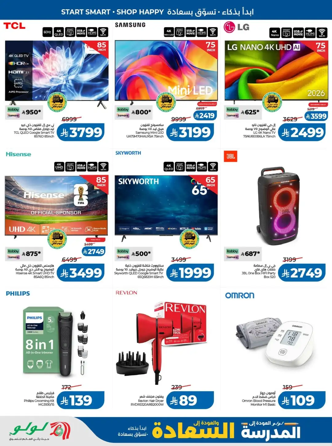 LuLu Jeddah Offers | Back to School & Latest Deals page 67