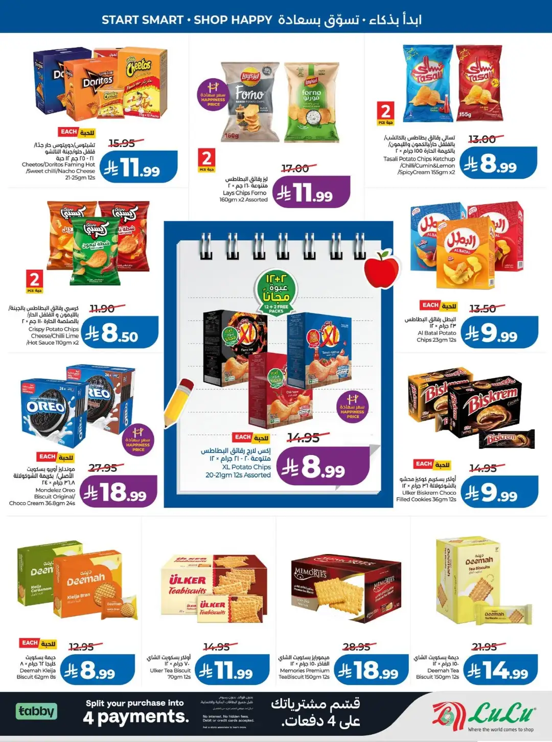 LuLu Jeddah Offers | Back to School & Latest Deals page 7