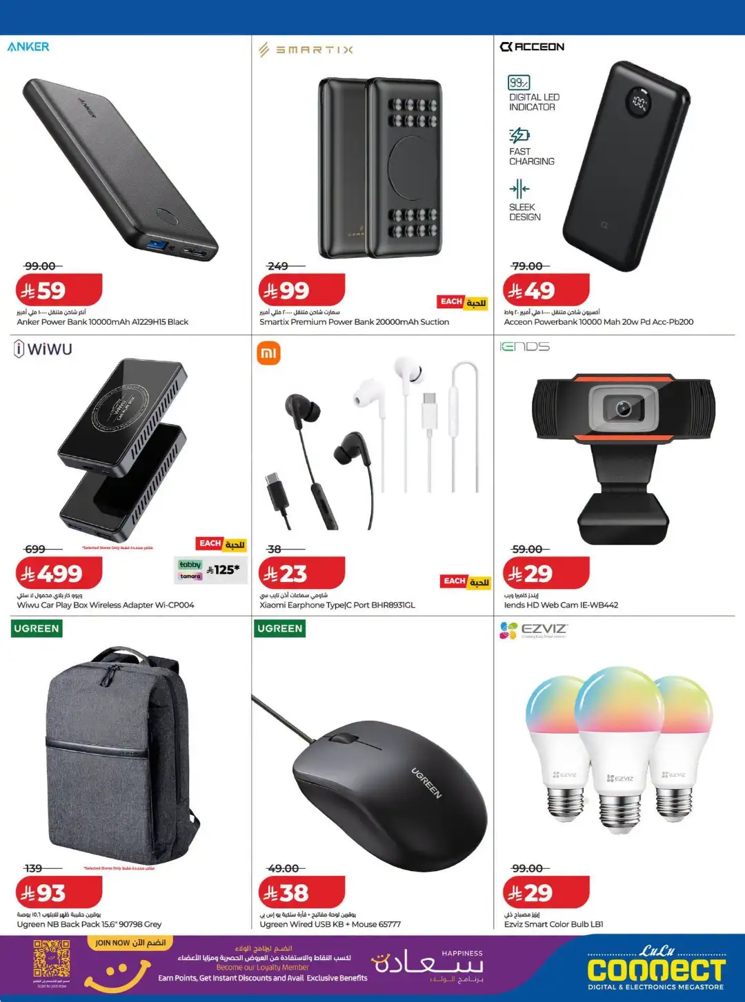 LuLu Connect KSA Offers | Digitech & Electronics Deals page 11