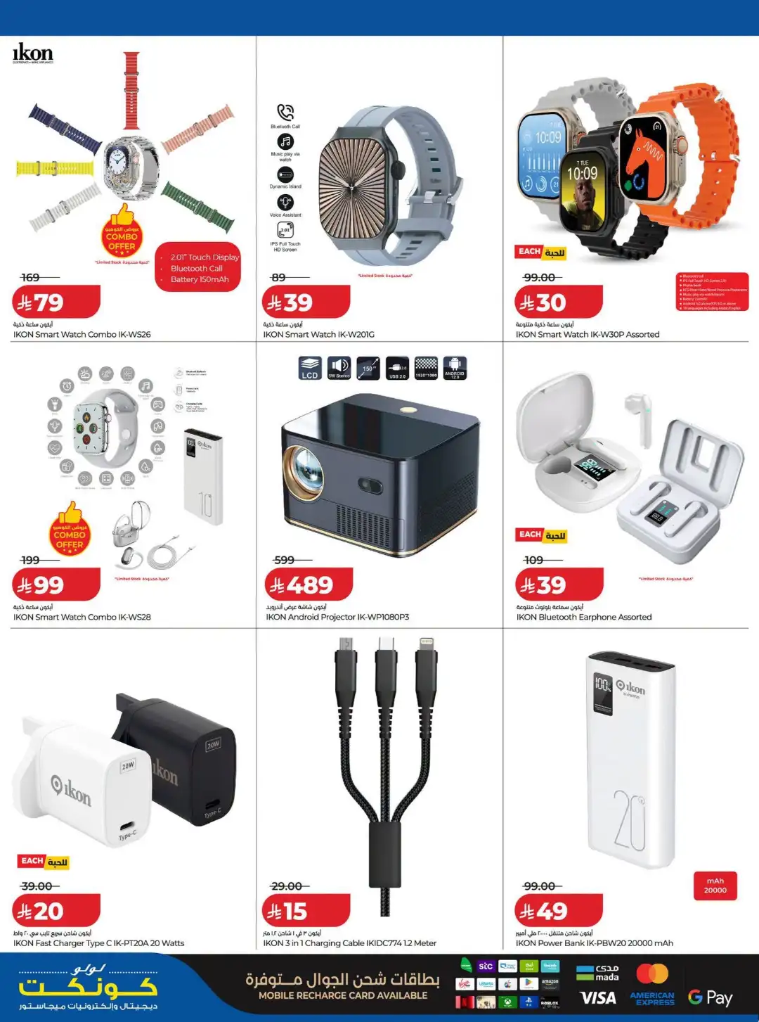 LuLu Connect KSA Offers | Digitech & Electronics Deals page 12