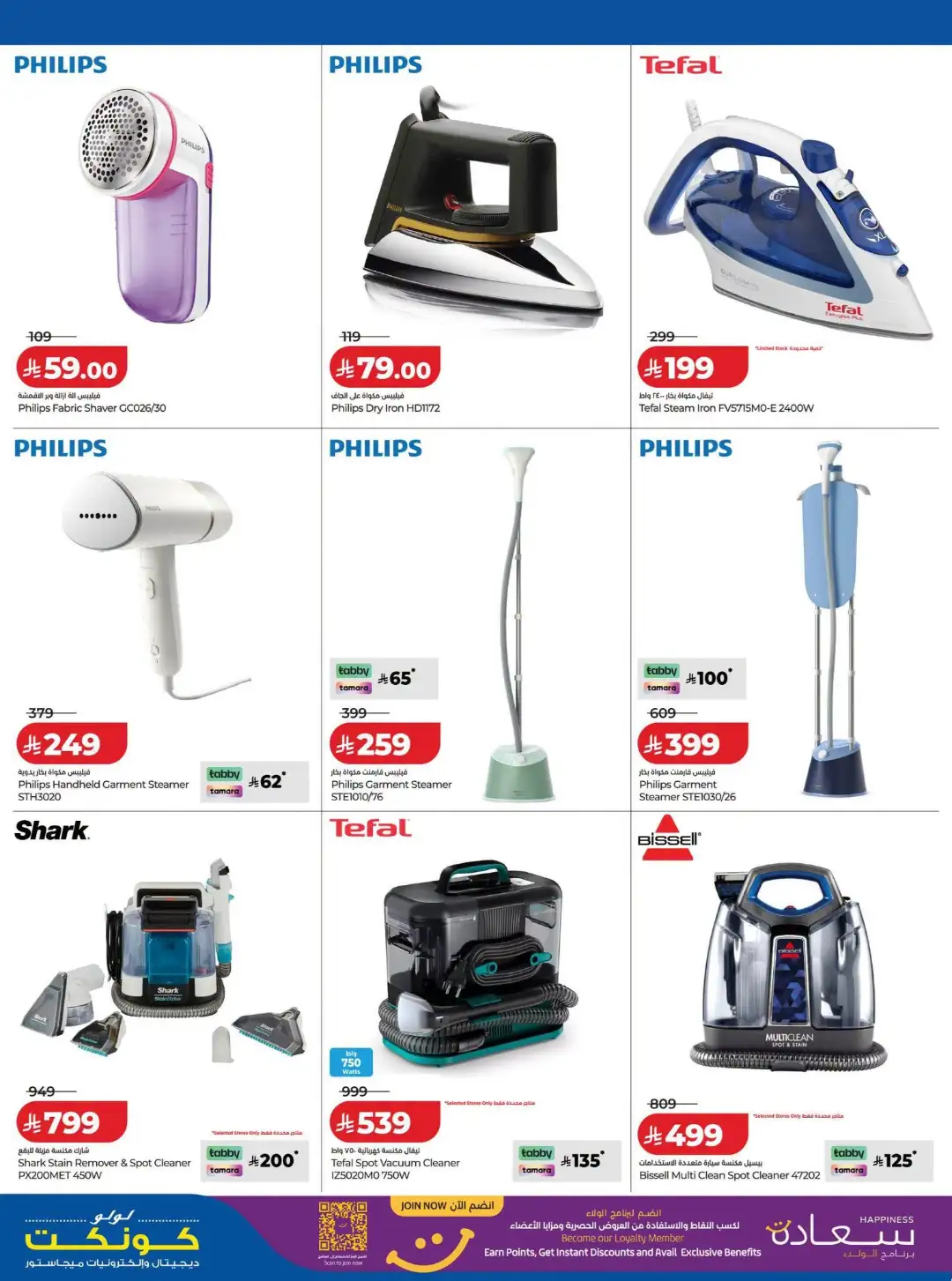 LuLu Connect KSA Offers | Digitech & Electronics Deals page 22