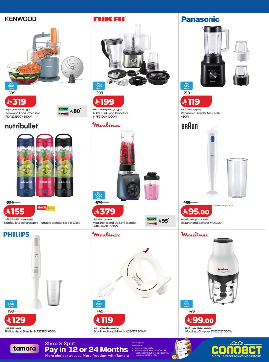 LuLu Connect KSA Offers | Digitech & Electronics Deals page 23