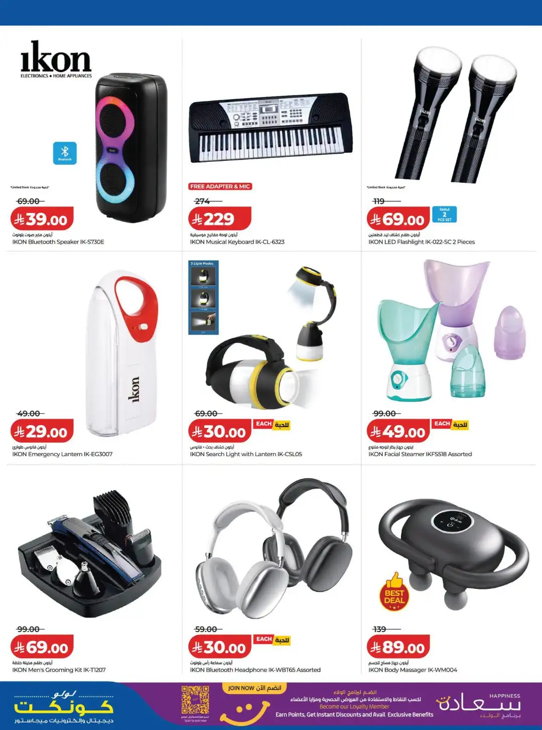 LuLu Connect KSA Offers | Digitech & Electronics Deals page 24