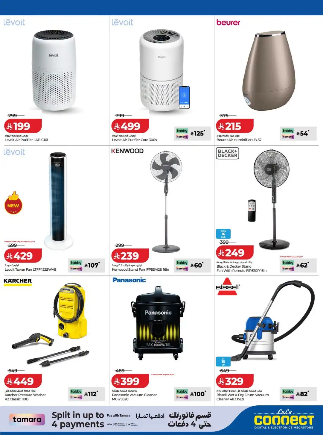 LuLu Connect KSA Offers | Digitech & Electronics Deals page 25