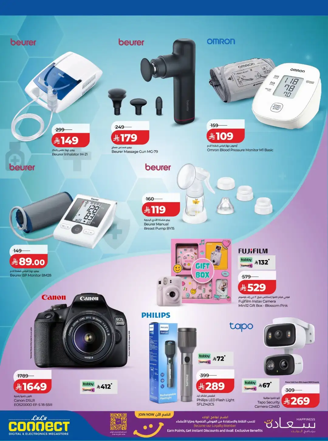 LuLu Connect KSA Offers | Digitech & Electronics Deals page 27