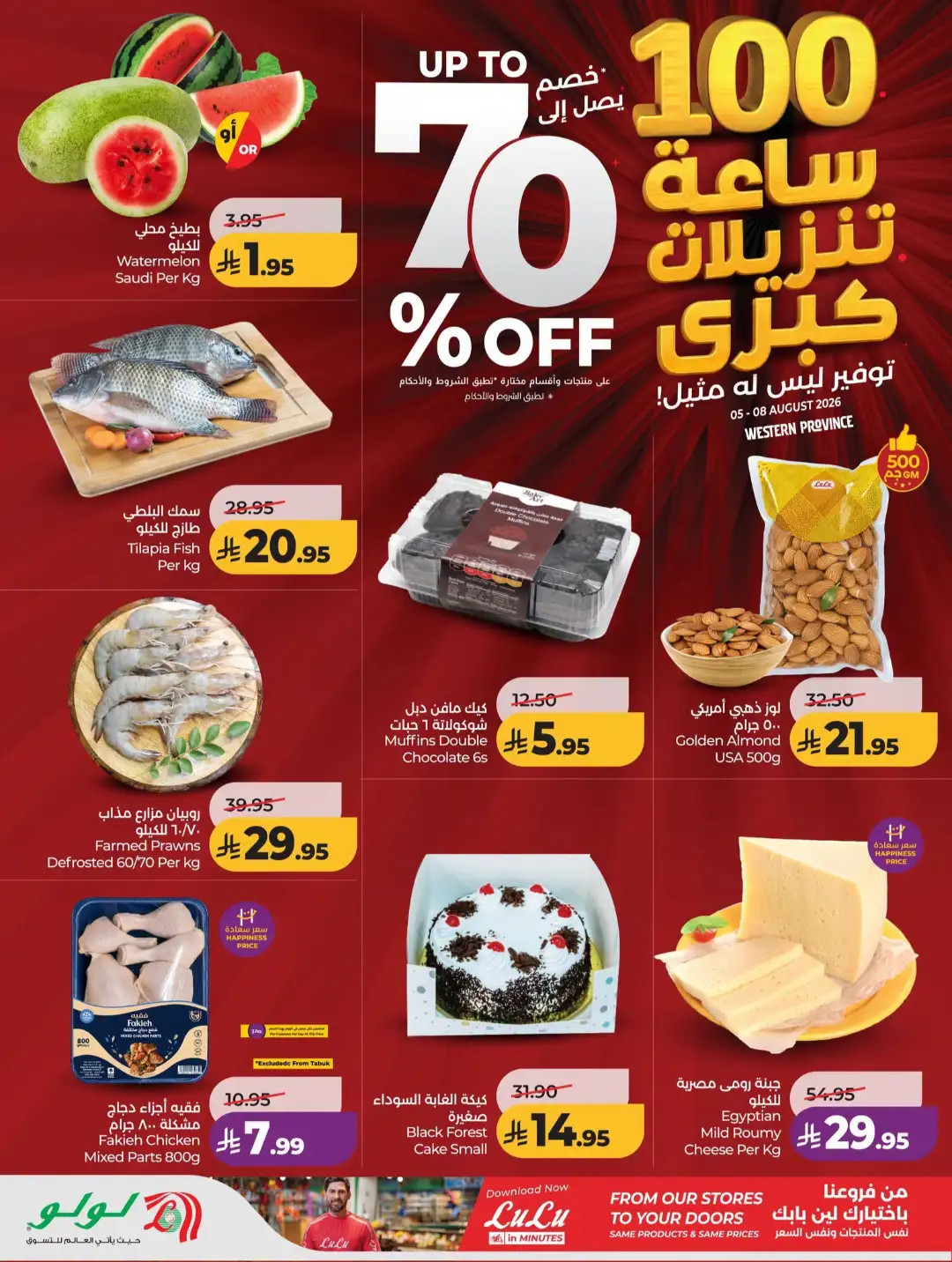 LuLu Saudi Arabia 100 Hours Sale | Jeddah Offers page 2