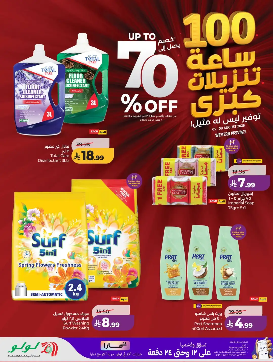 LuLu Saudi Arabia 100 Hours Sale | Jeddah Offers page 3
