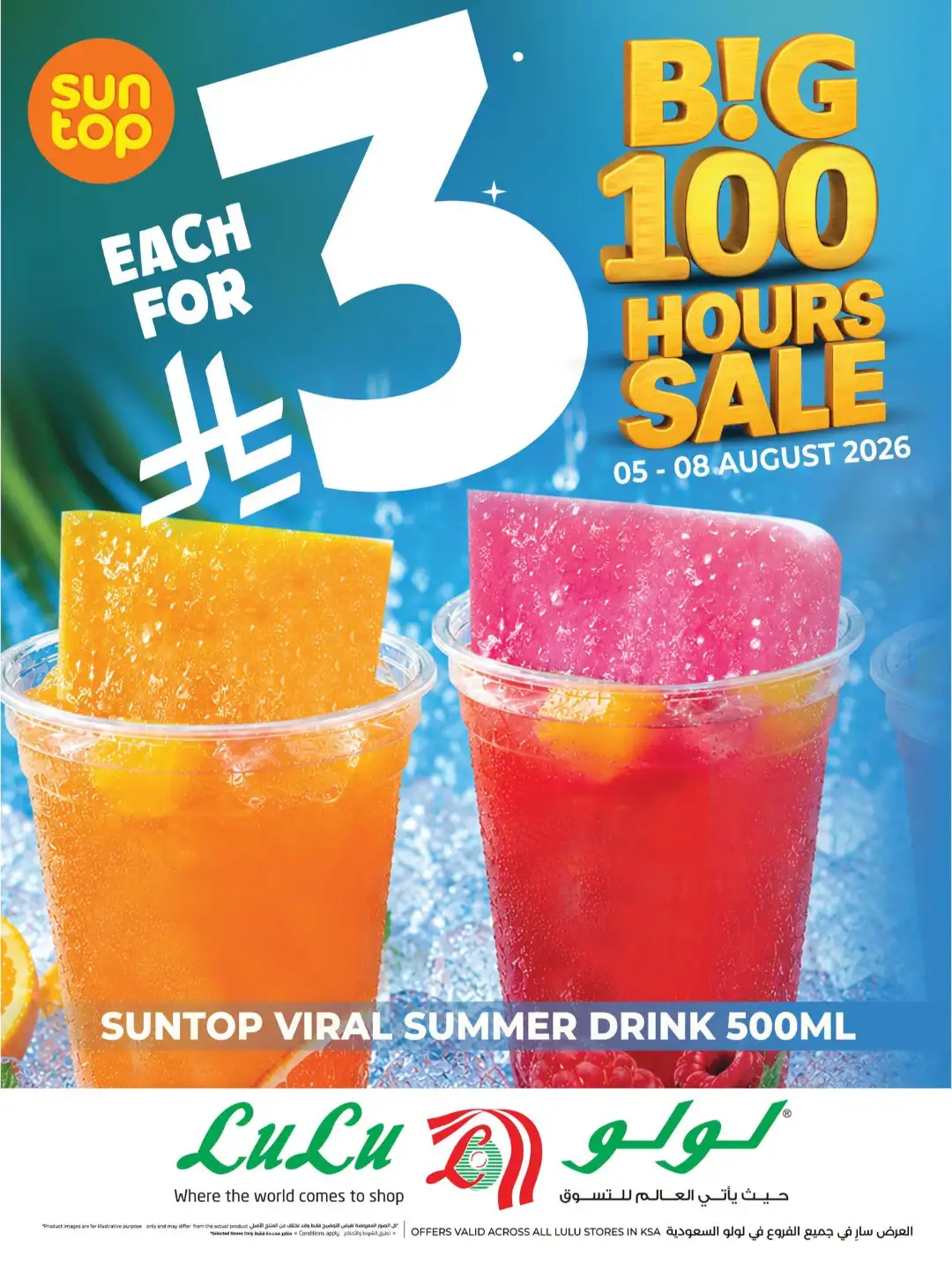 LuLu Saudi Arabia 100 Hours Sale | Jeddah Offers page 7