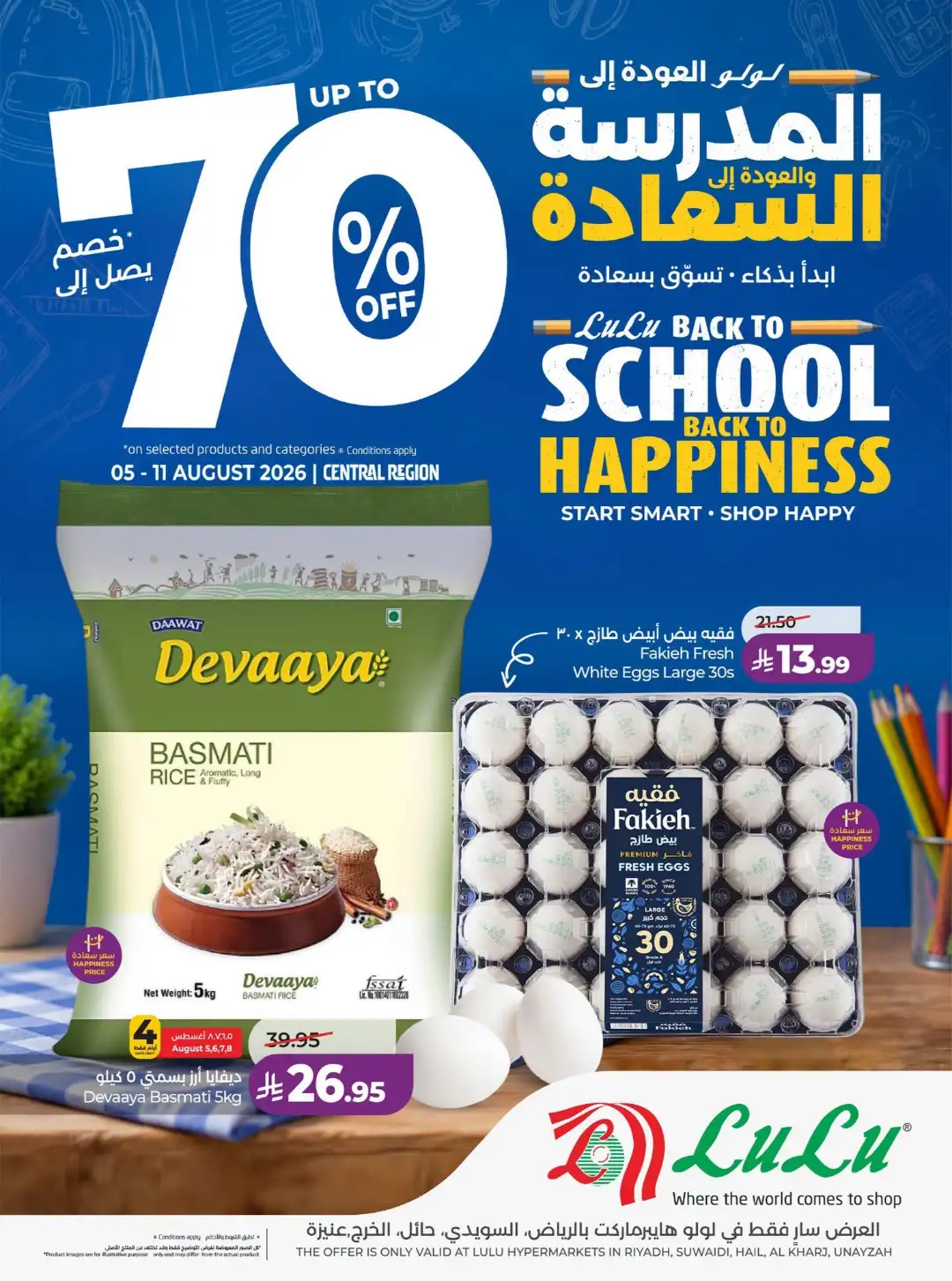 LuLu Riyadh Offers | Back to School & Weekly Deals page 1