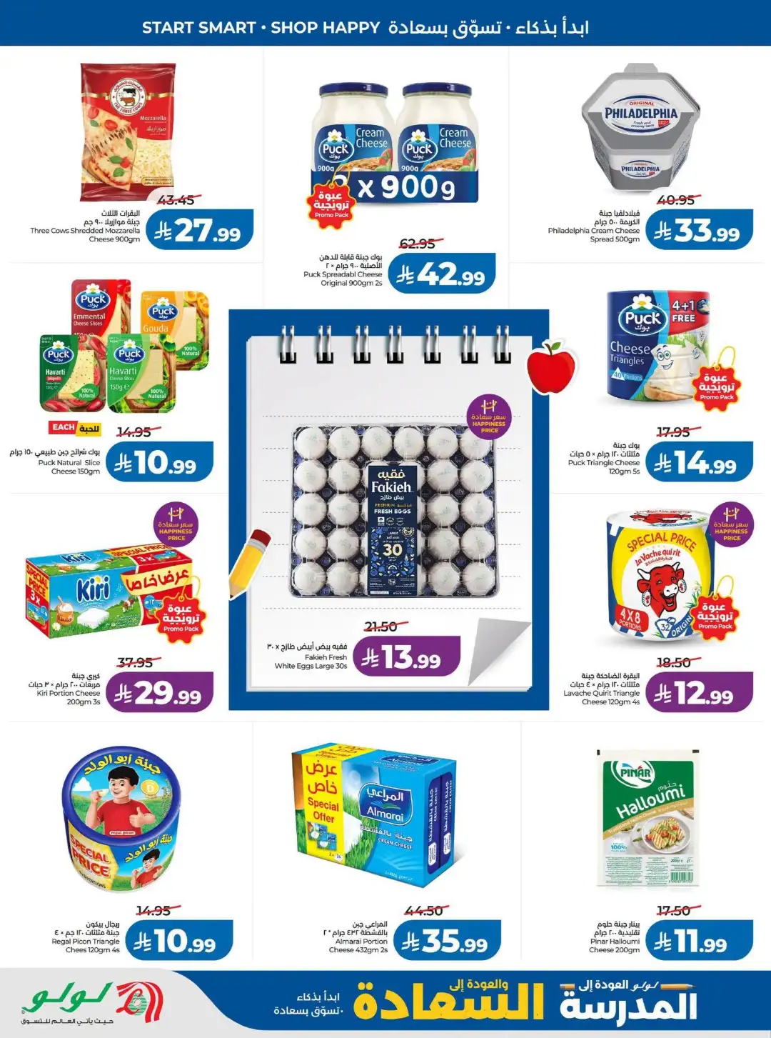 LuLu Riyadh Offers | Back to School & Weekly Deals page 16
