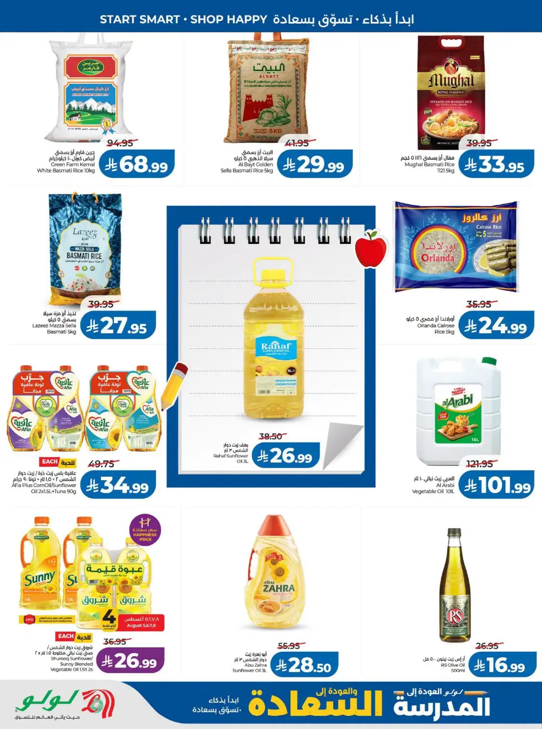 LuLu Riyadh Offers | Back to School & Weekly Deals page 2