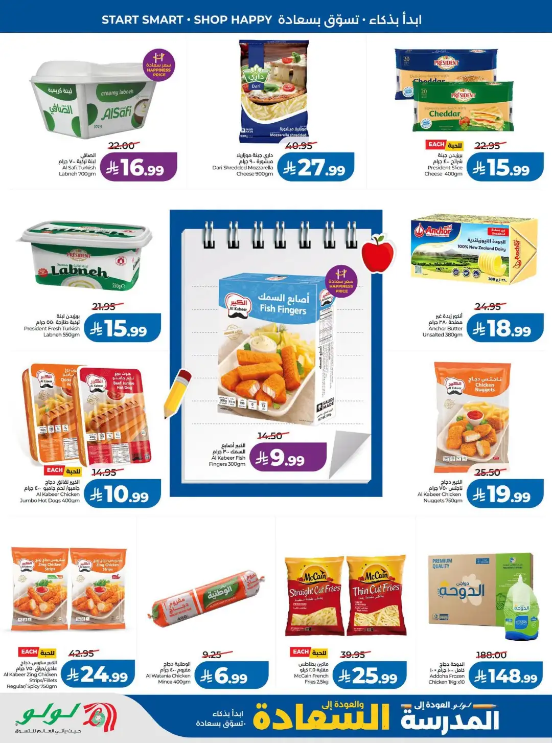 LuLu Riyadh Offers | Back to School & Weekly Deals page 20