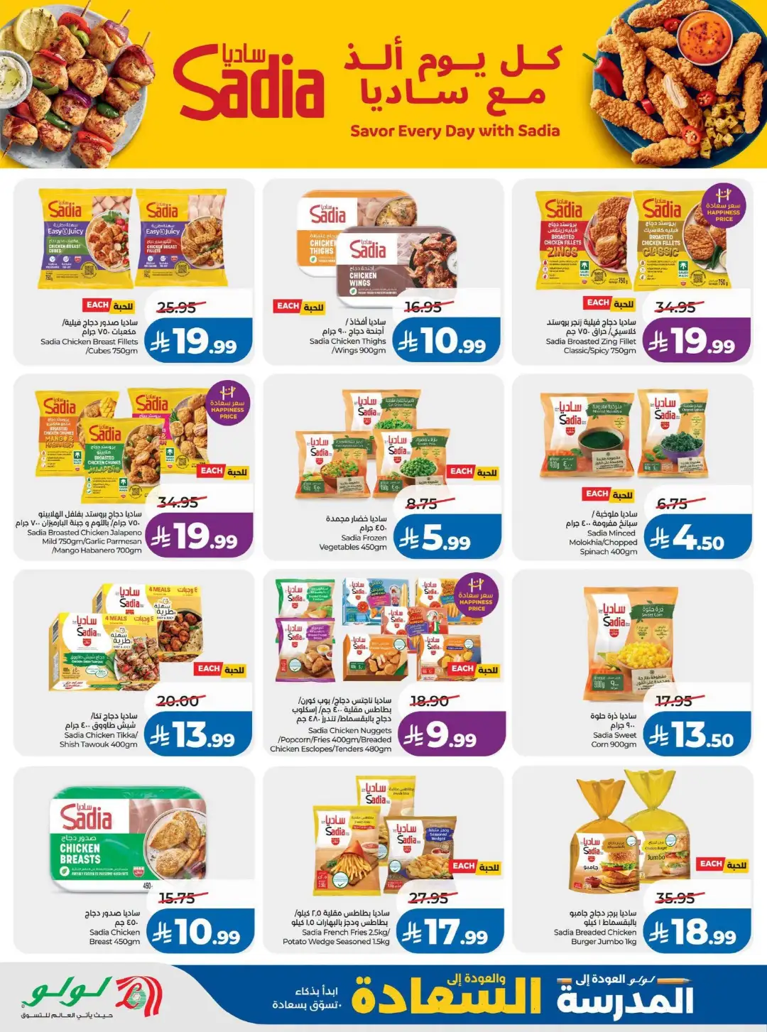 LuLu Riyadh Offers | Back to School & Weekly Deals page 22