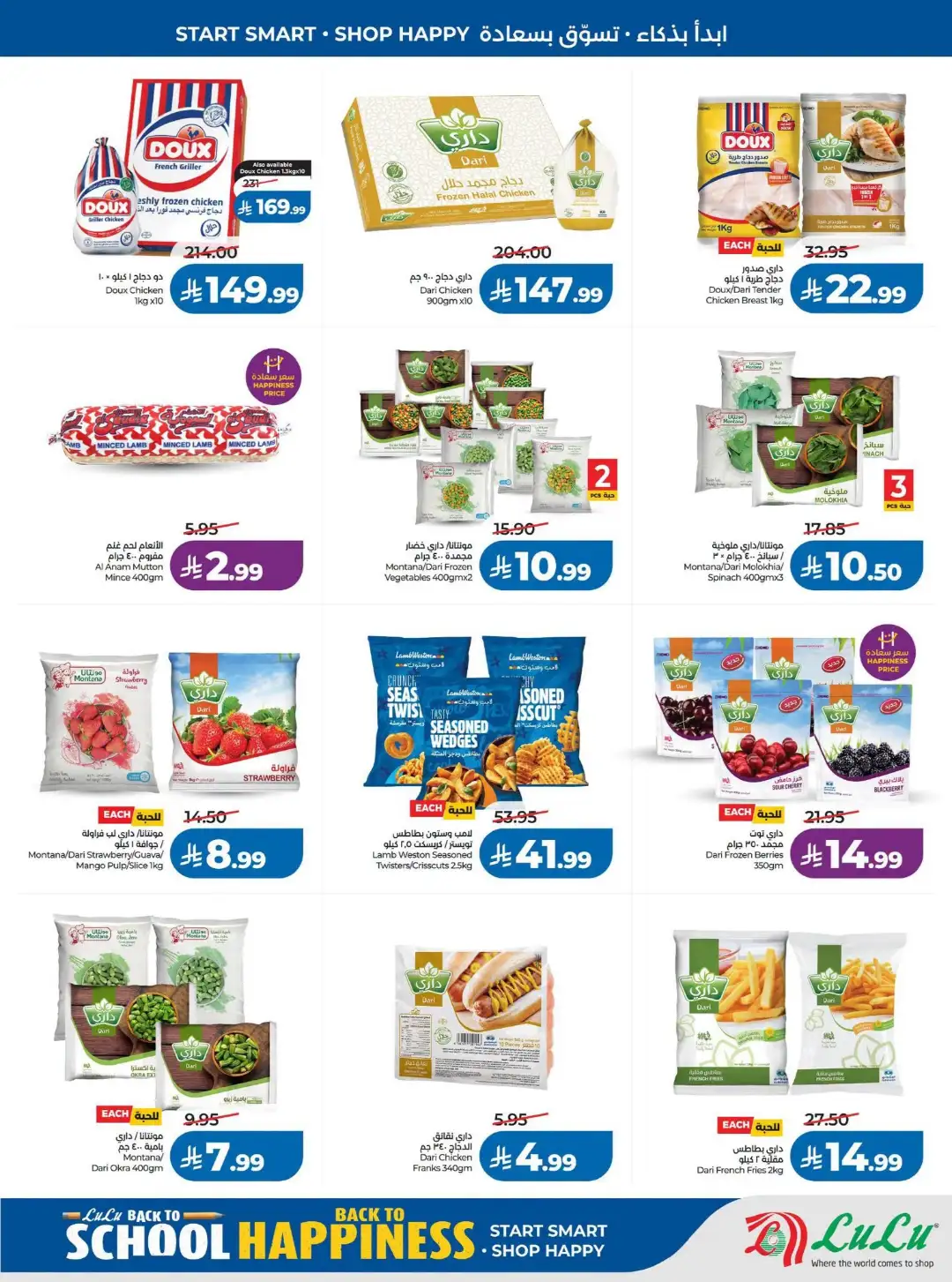 LuLu Riyadh Offers | Back to School & Weekly Deals page 24