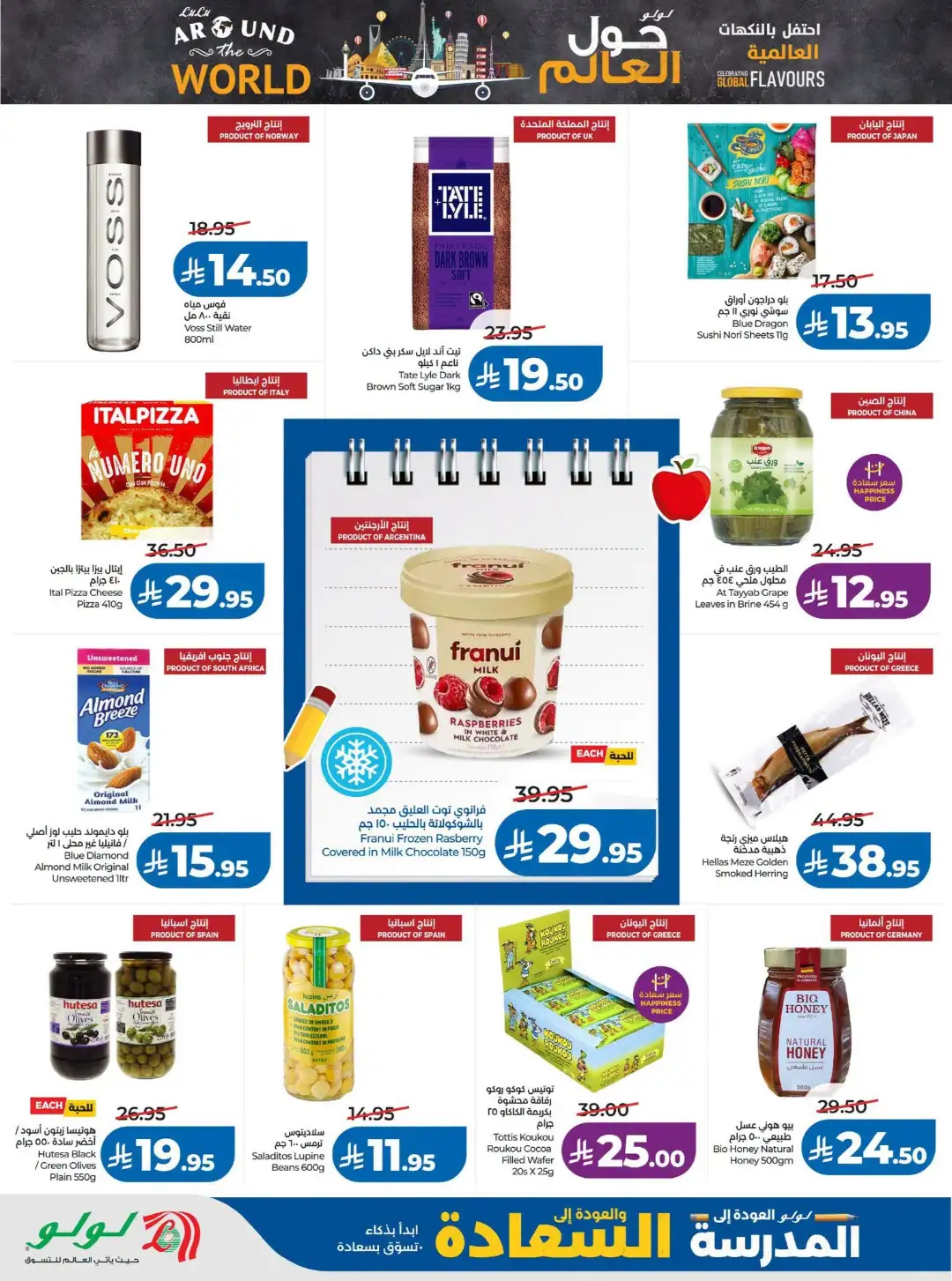 LuLu Riyadh Offers | Back to School & Weekly Deals page 25