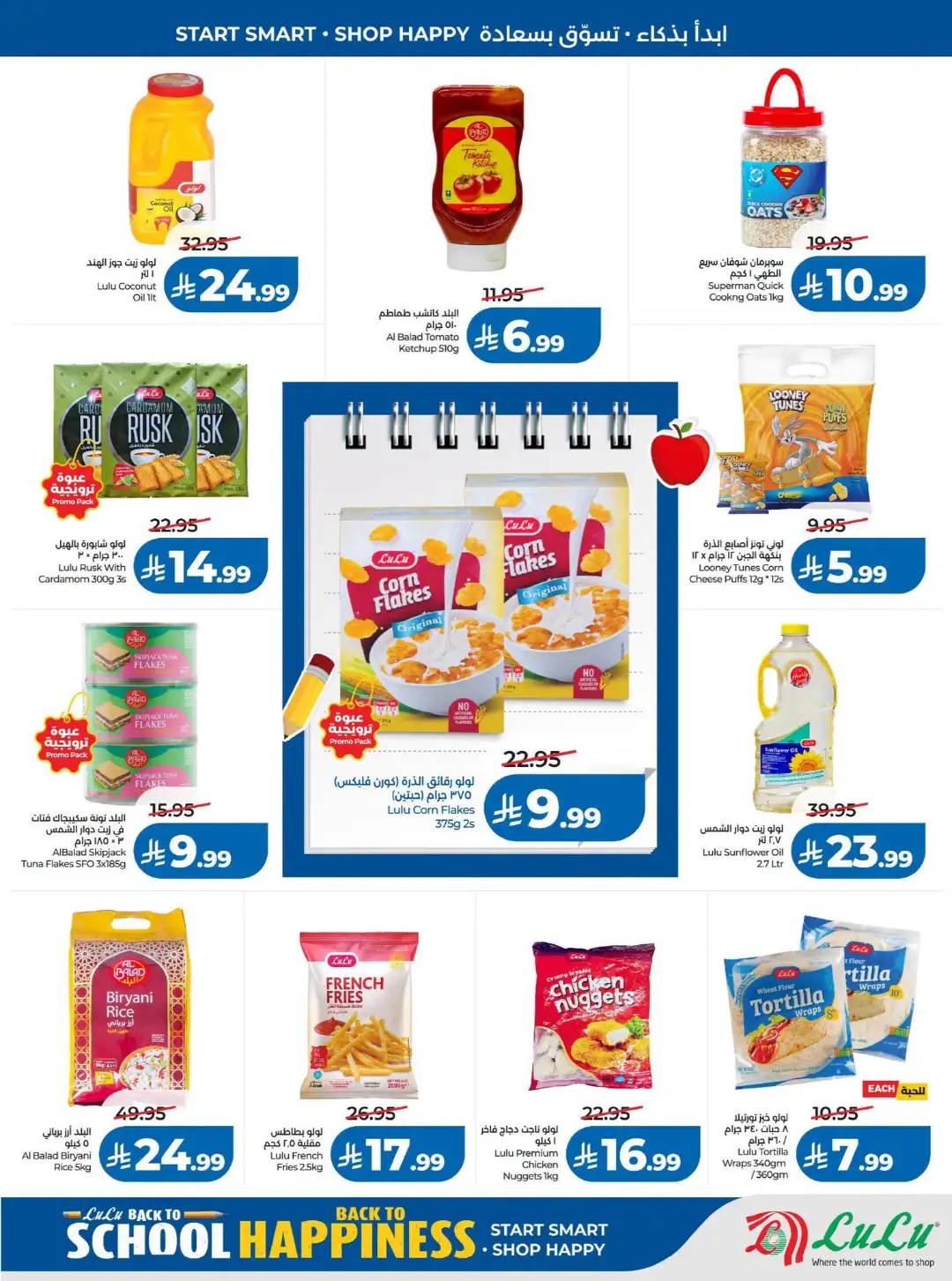 LuLu Riyadh Offers | Back to School & Weekly Deals page 26