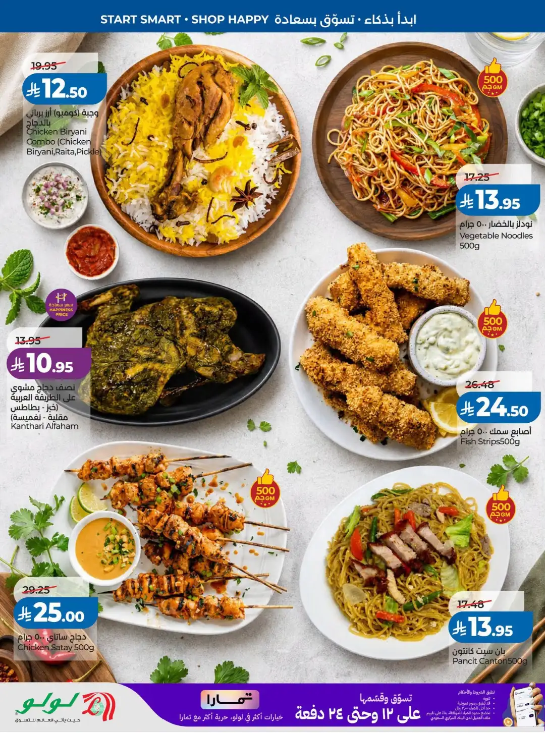 LuLu Riyadh Offers | Back to School & Weekly Deals page 36